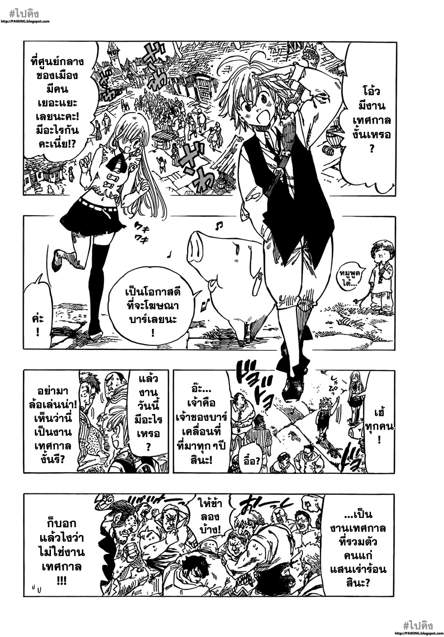 Nanatsu no Taizai 2-ดาบแห่งอัศวินศักดิ์สิทธิ์