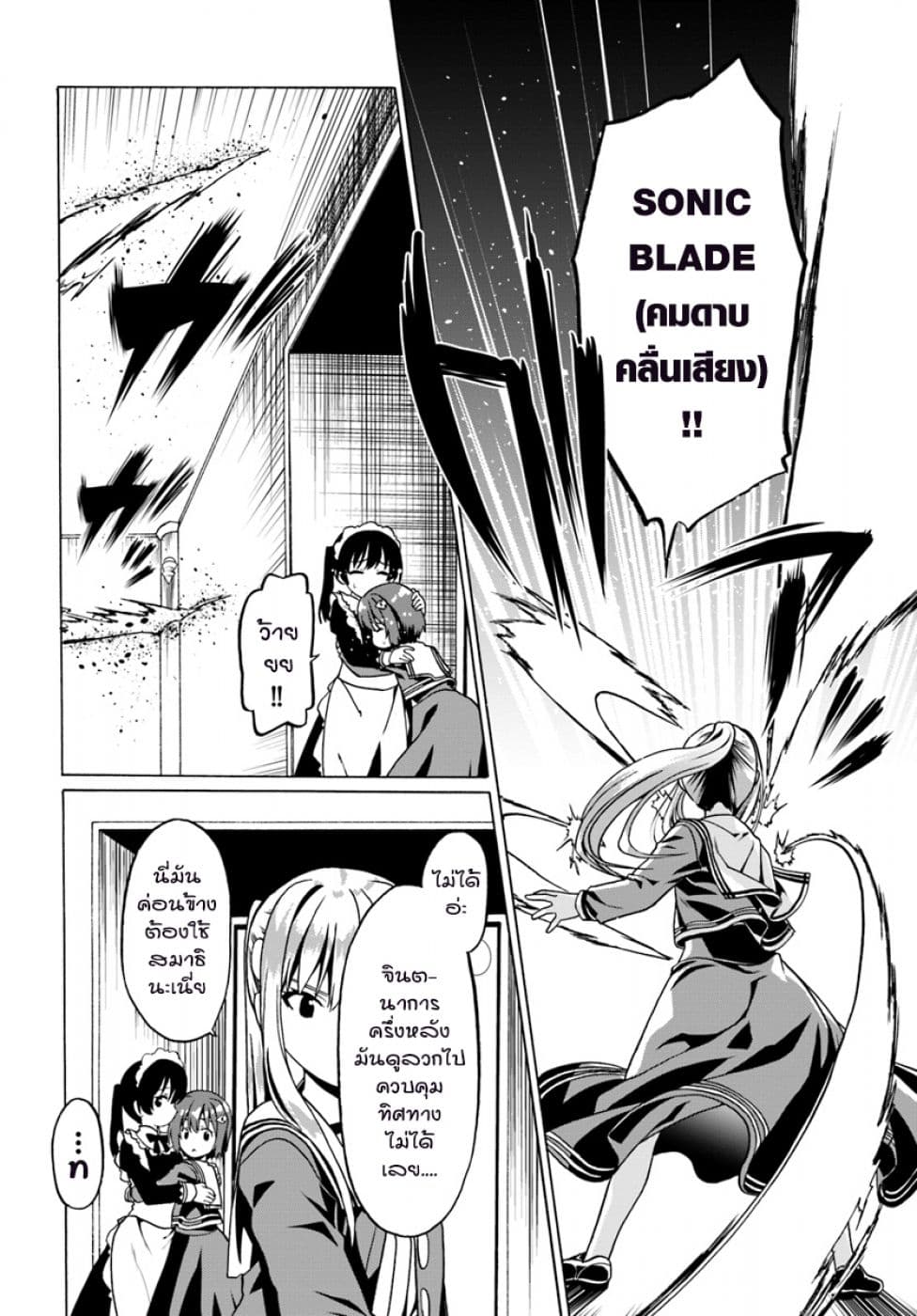 Douyara Watashi No Karada Wa Kanzen Muteki No You Desu Ne 21-21