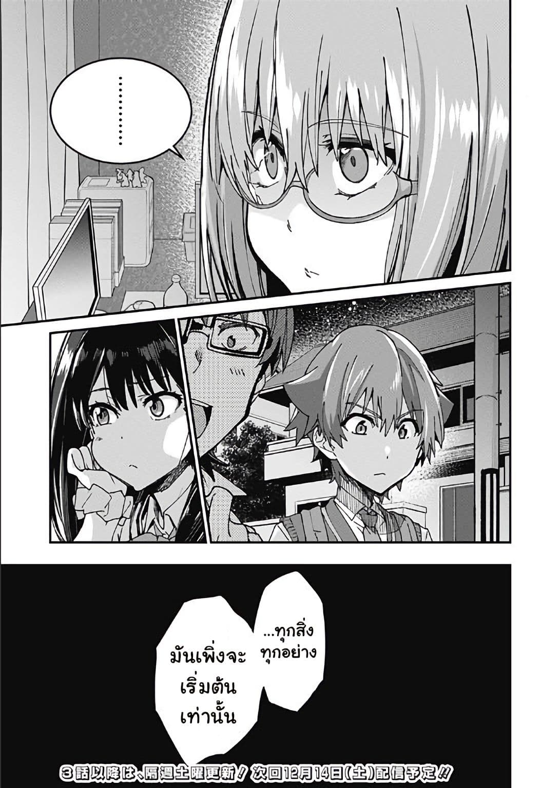 SSSS.GRIDMAN 2-2