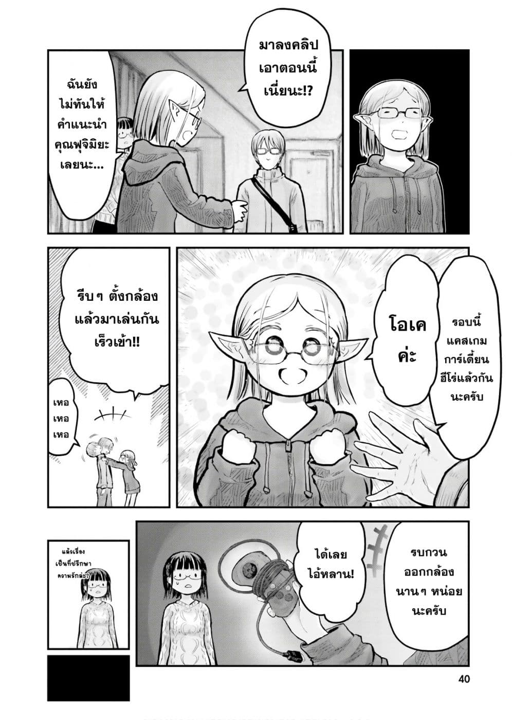 Isekai Ojisan คุณลุงต่างโลก 9-9