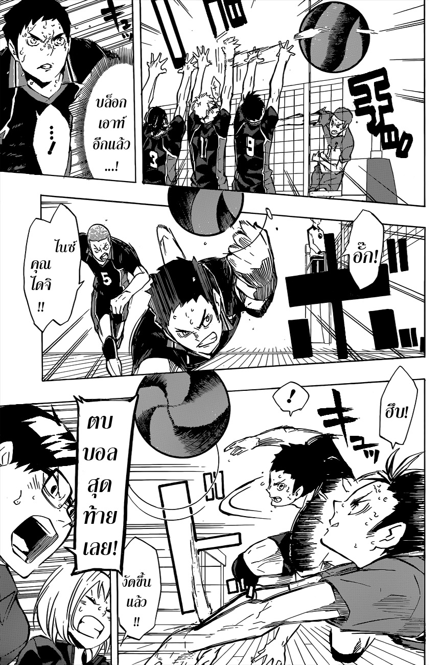 Haikyuu!! 117-ครึ่งทางของศึกแห่งสมอล์ ใจแอนท์