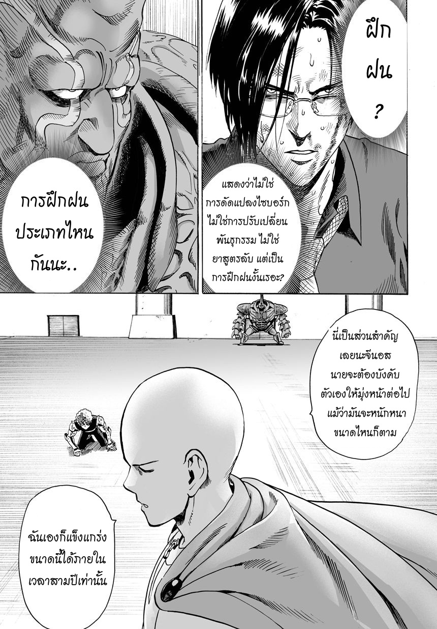 One Punch Man 11-กุญแจสู่พลังของเขา