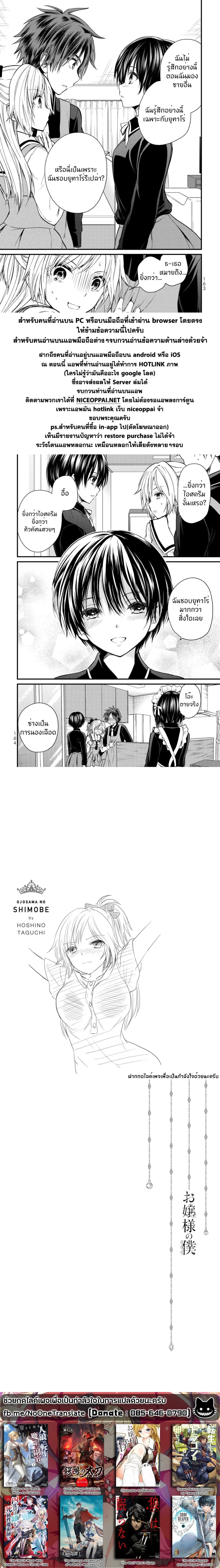 Ojousama no Shimobe 18-ความรู้สึกไม่สบายใจ