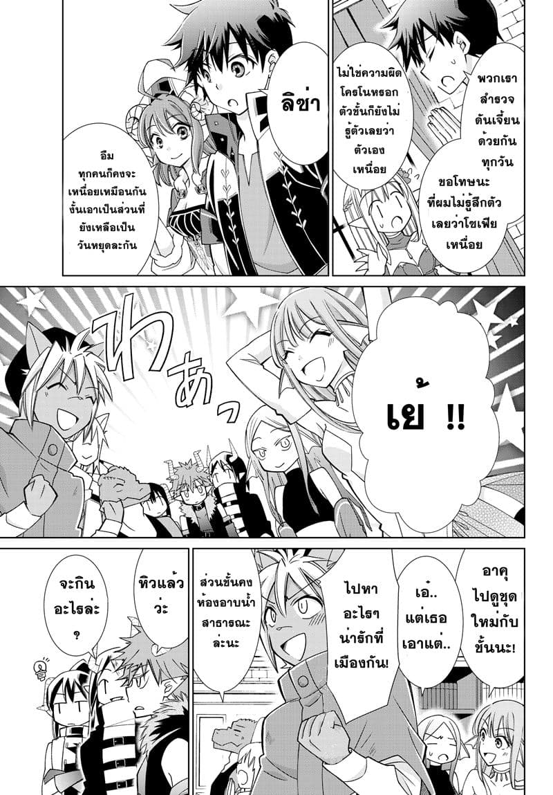Jishou! Heibon Mazoku no Eiyuu Life: B-kyuu Mazoku nano ni Cheat Dungeon wo Tsukutteshimatta Kekka 13-โครโนกับการสำรวจเมือง