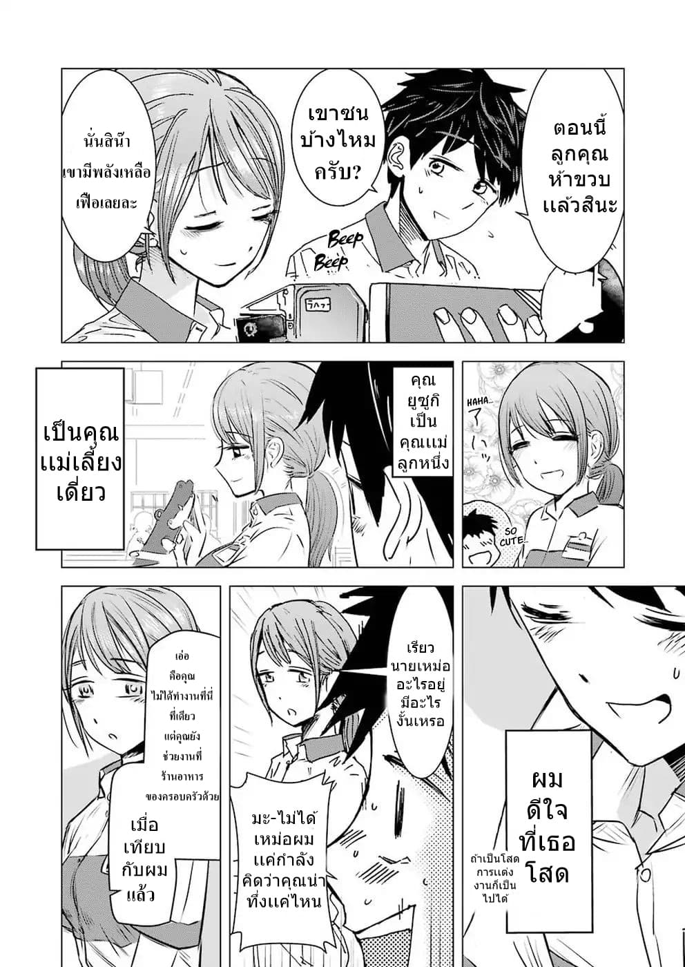 I Want Your Mother to Be with Me! แม่นายฉันขอนะ! 1-1