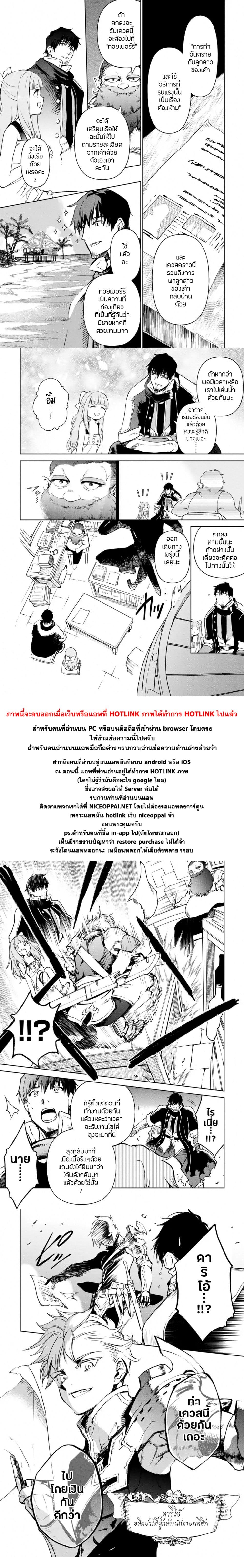 Boukensha License o Hakudatsu Sareta Ossan Dakedo, Manamusume ga Dekita no de Nonbiri Jinsei 13-13