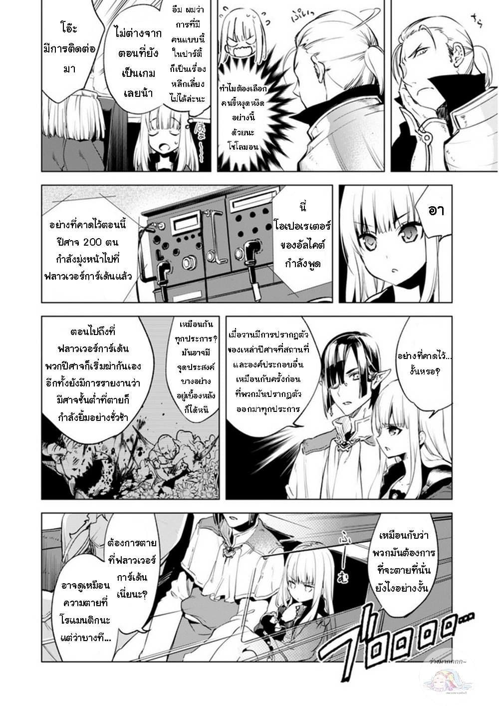 Kenja no Deshi wo Nanoru Kenja ปราชญ์โลลิฯ 5-การรุกรานของปีศาจ