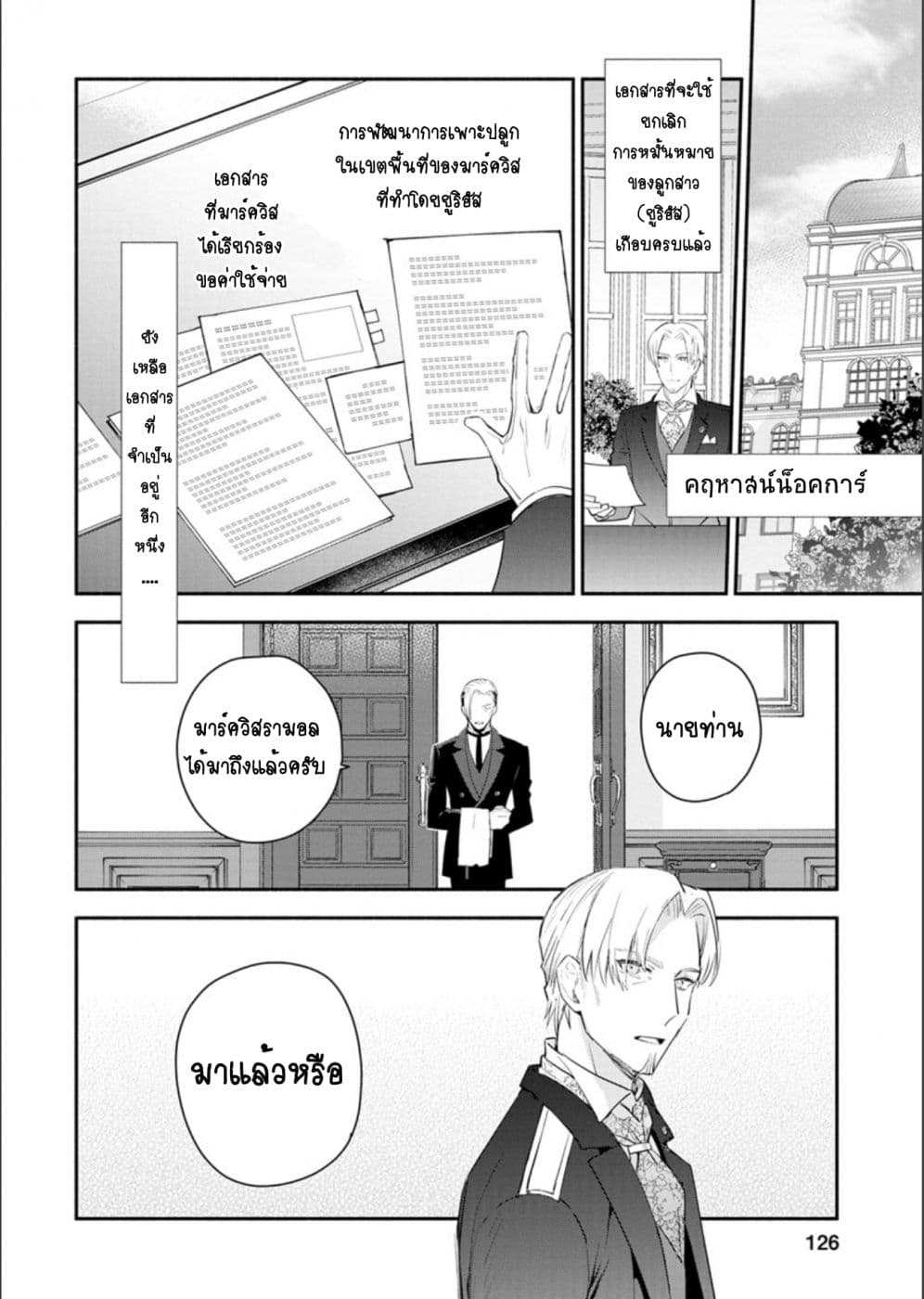 Mochiron, Isharyouseikyuu itashimasu! จะขอเรียกค่าทำขวัญให้ได้เลยค่ะ!!! 9-9