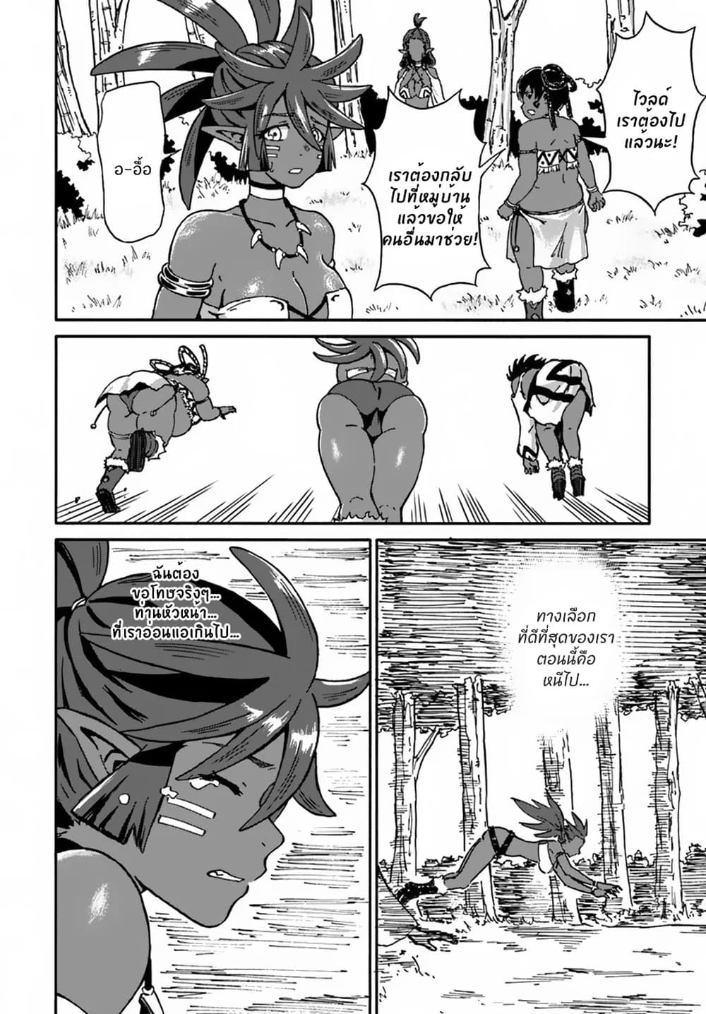 The Death Mage Who Doesn't Want a Fourth Time จอมเวทแห่งศาสตร์ความตาย ผู้ไม่อยากมีชีวิตที่สี่ 13-13