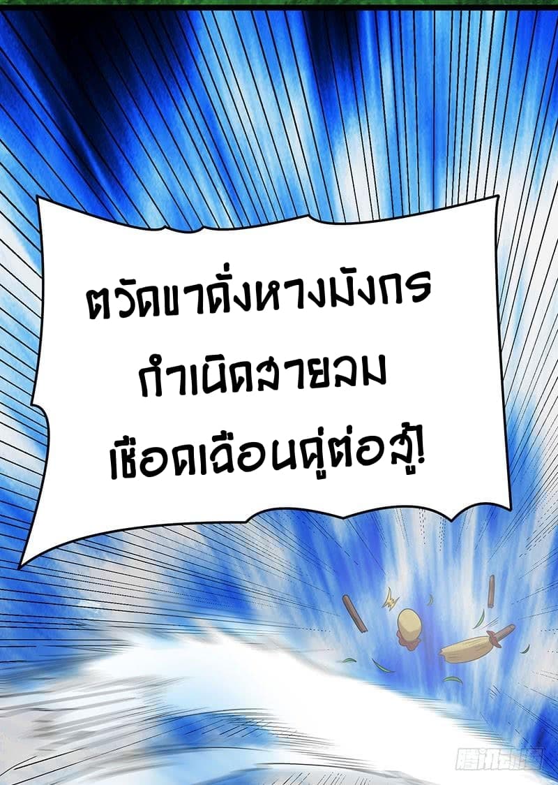 Immortal King of City ราชาอมตะแห่งนคร 25-25