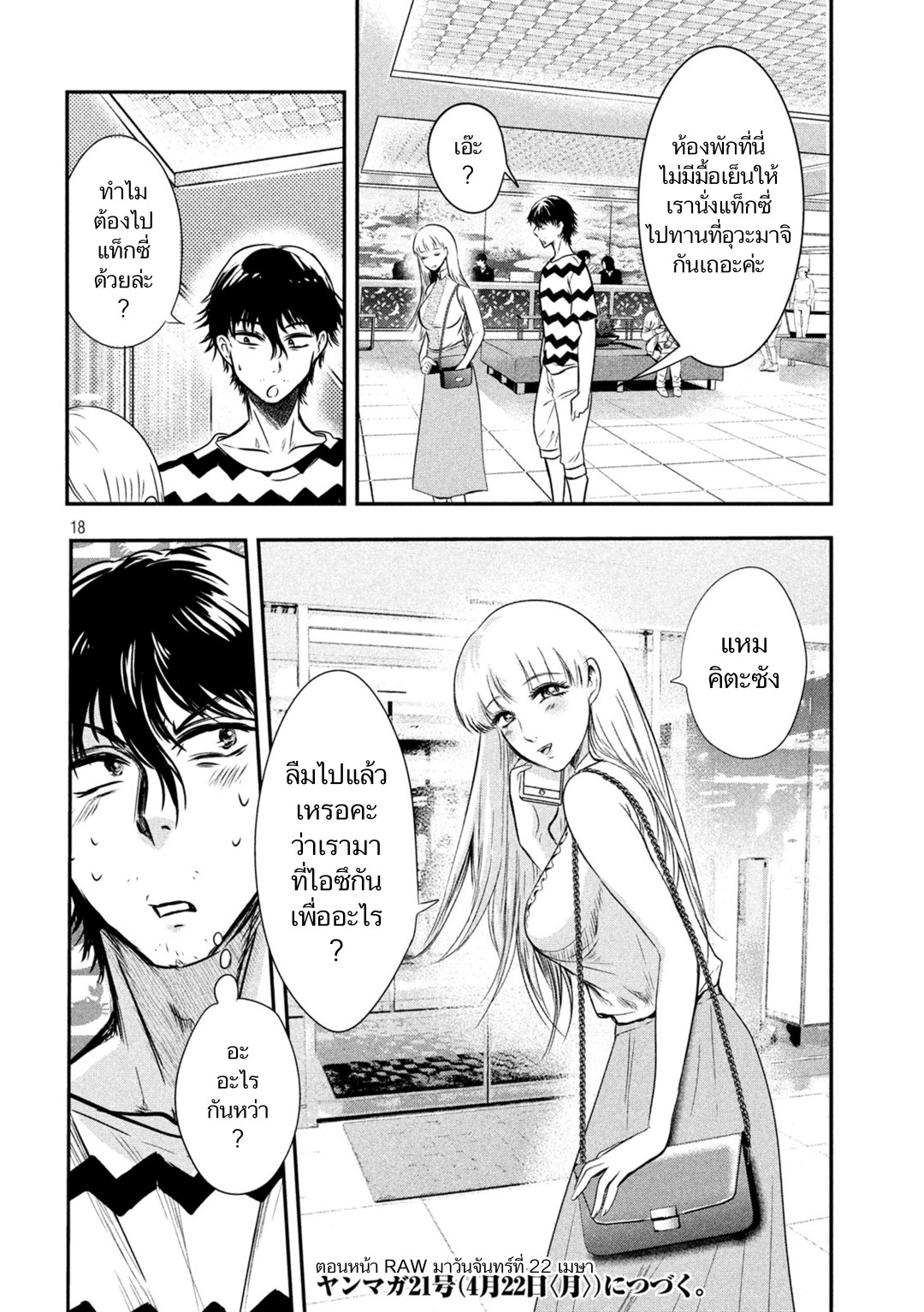 Yukionna to Kani wo Kuu  กินปูกับเจ้าหญิงหิมะ 11-แก้วที่แตก