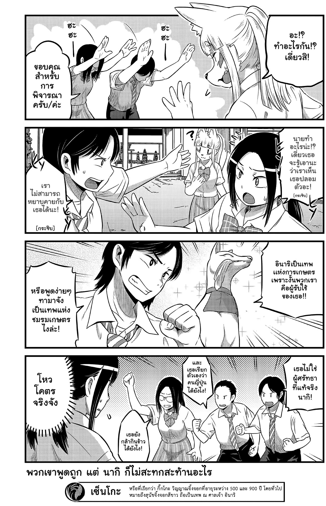 High School Inari Tamamo-chan! 13-13