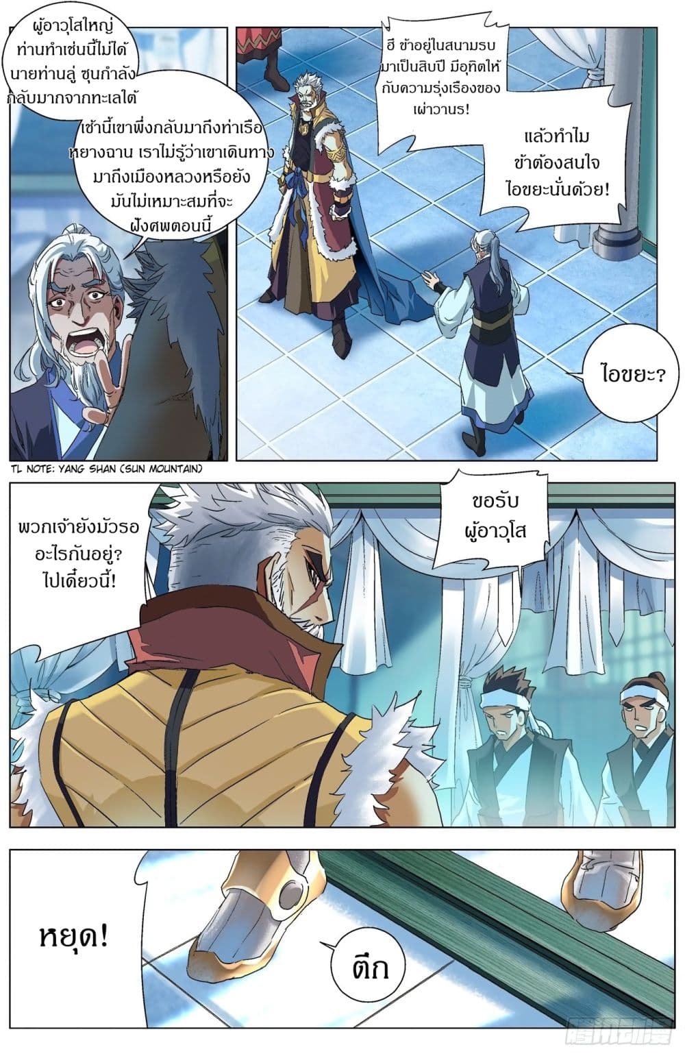 Battle Through The Heavens: Return Of The Beasts 6-6