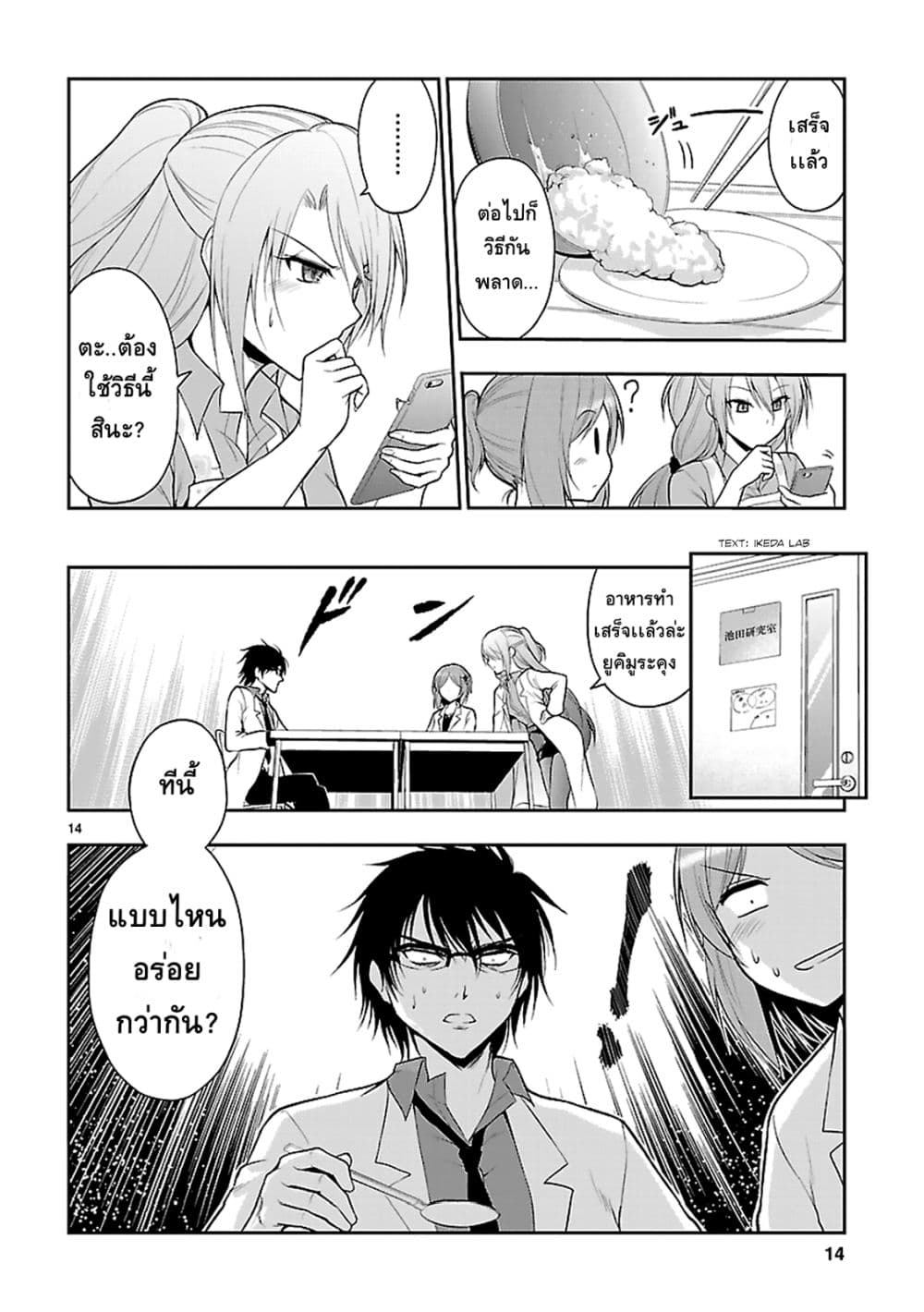 Rikei ga Koi ni Ochita no de Shoumeishitemita 5-วิทยาศาสตร์เข้าครัว ต้องทดลองทำอาหาร