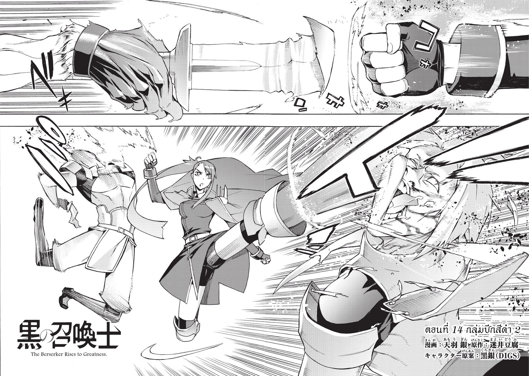 Kuro no Shoukanshi 14-กลุ่มปีกสีดำ (2)
