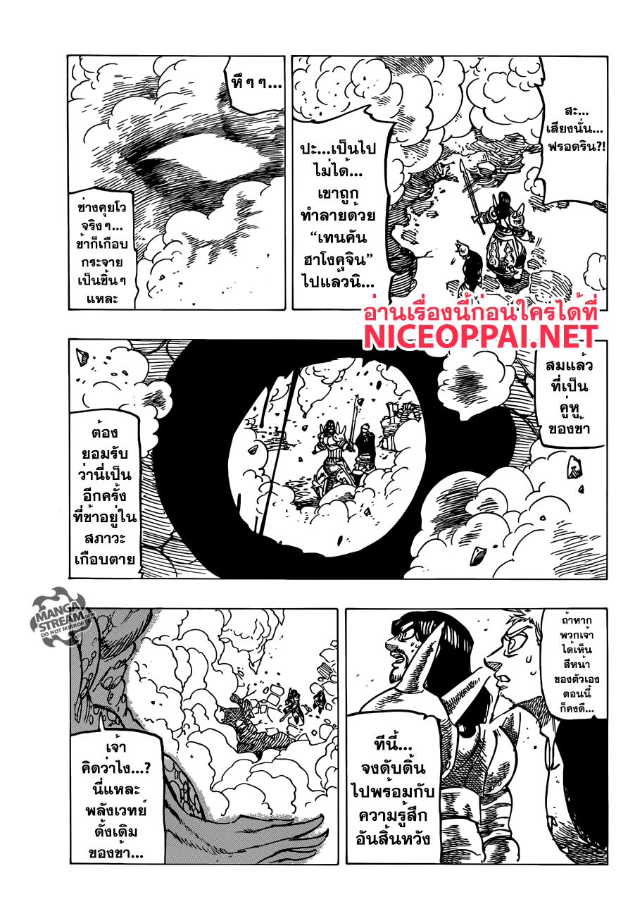 Nanatsu no Taizai 194-TH-ความหวังอันโหดร้าย