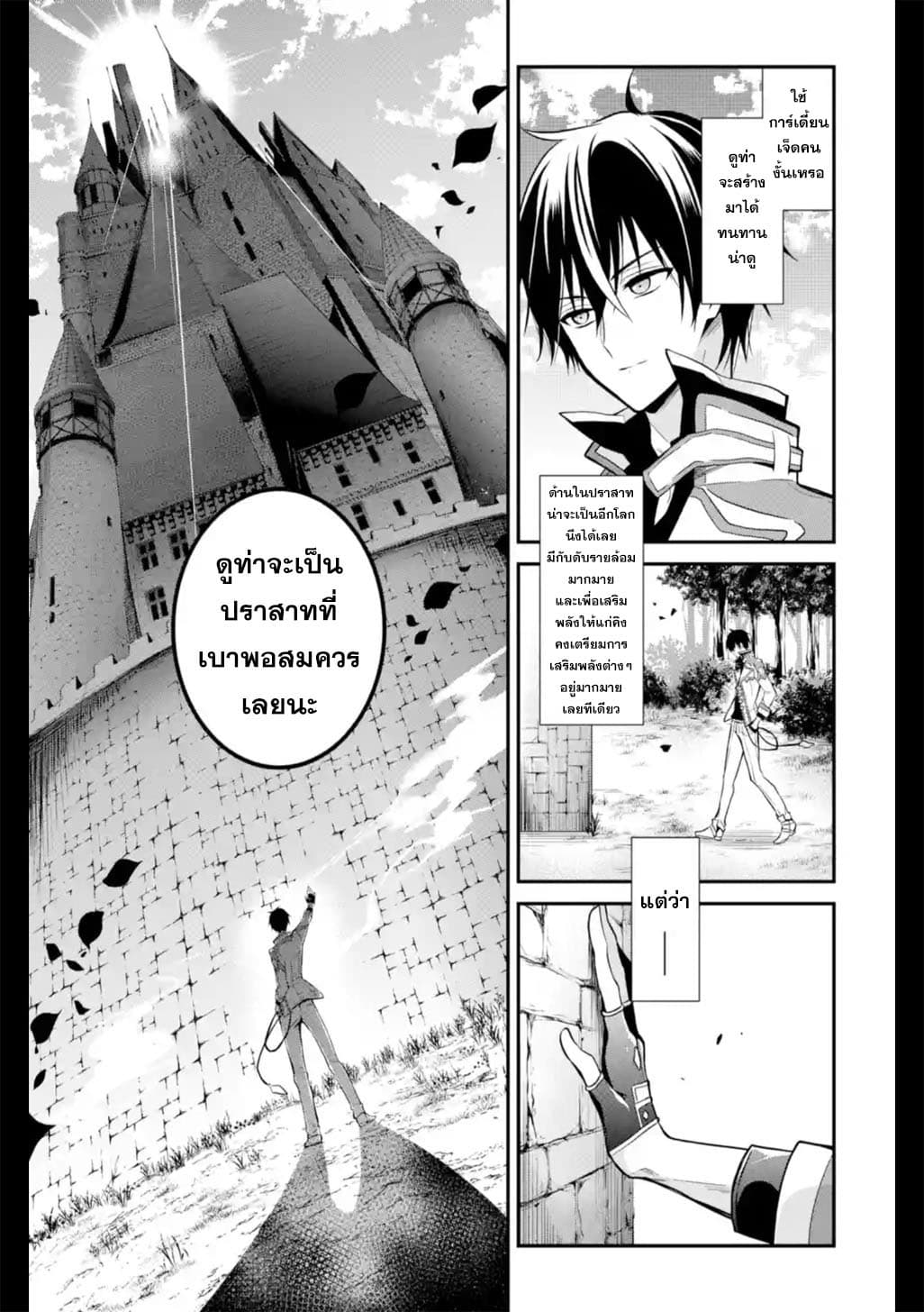 Maou Gakuin no Futekigousha จอมมารเกิดใหม่ 4-การสอบต่อสู้ระหว่างกลุ่ม
