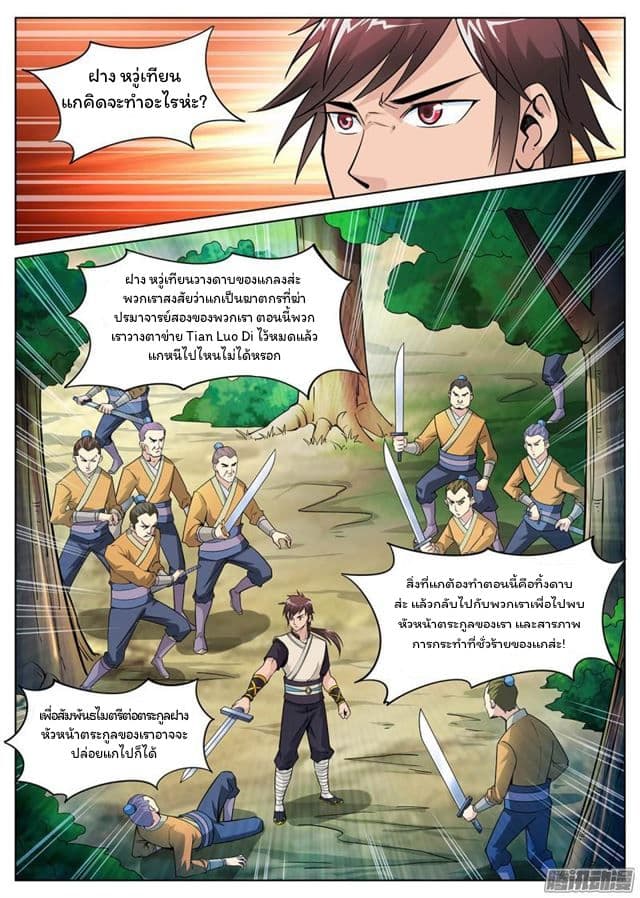 Greatest Sword Immortal 12-12