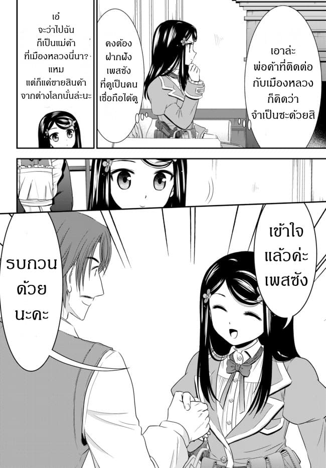 Saving 80,000 Gold Coins in the Different World for My Old Age ต้มตุ๋นต่างโลก 38-38