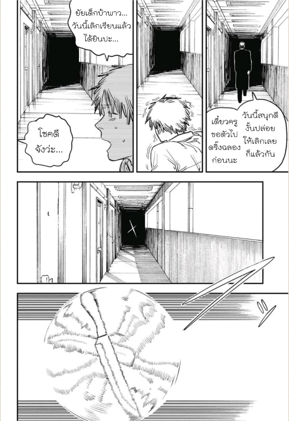 Chainsaw Man 31-อนาคตโคตรดี