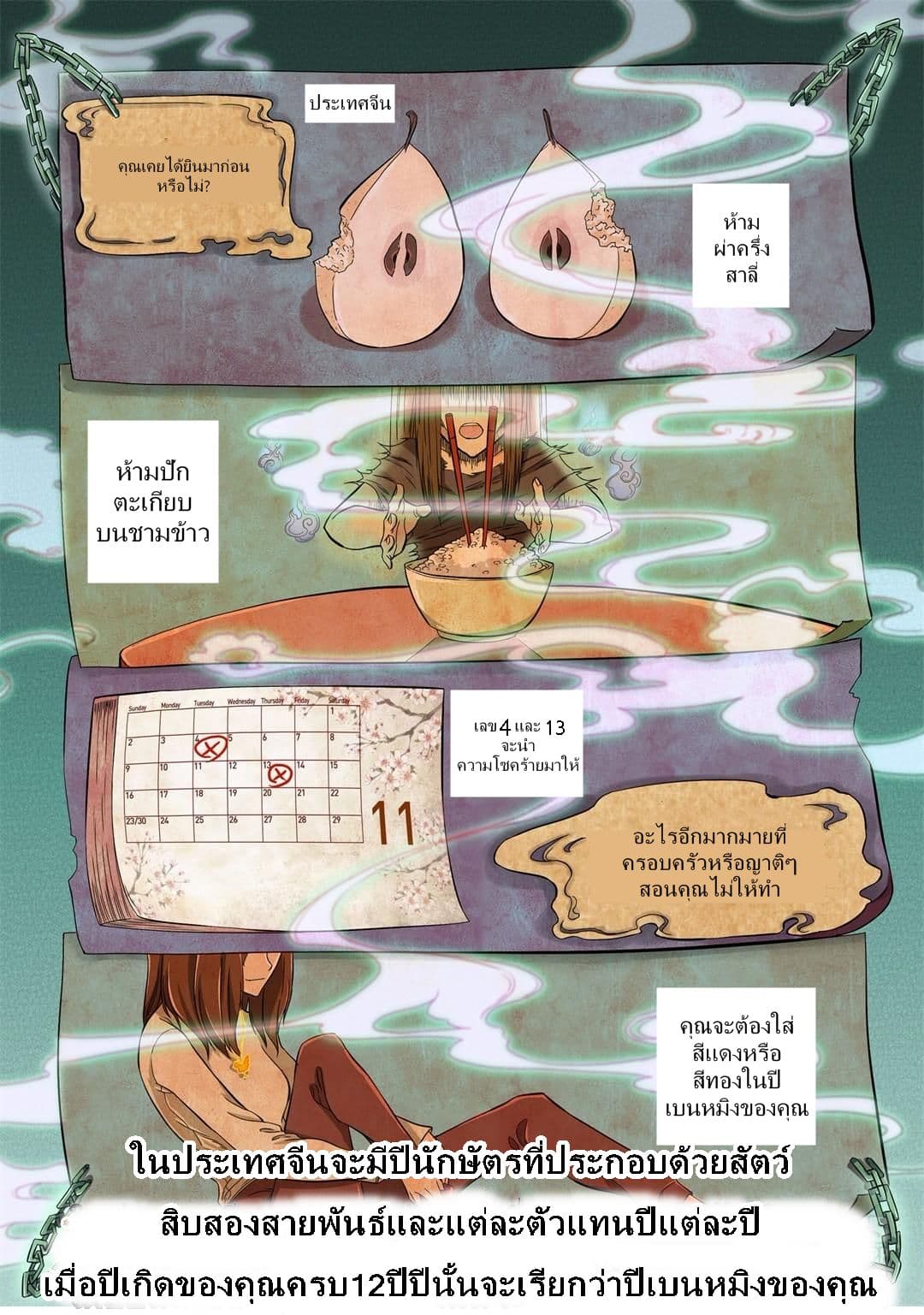 Book of Taboos 1-1