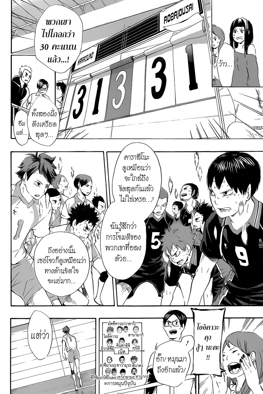 Haikyuu!! 67-รอยยิ้ม