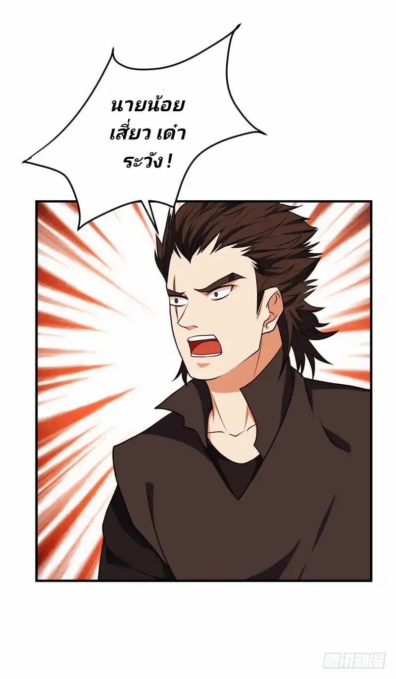 Rise of The Demon King รุ่งอรุณแห่งราชาปีศาจ 44-44