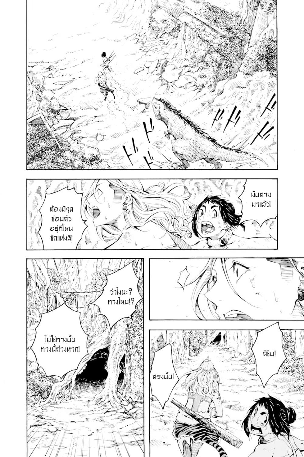 Genshi Otome to Kami no Tou 2-2
