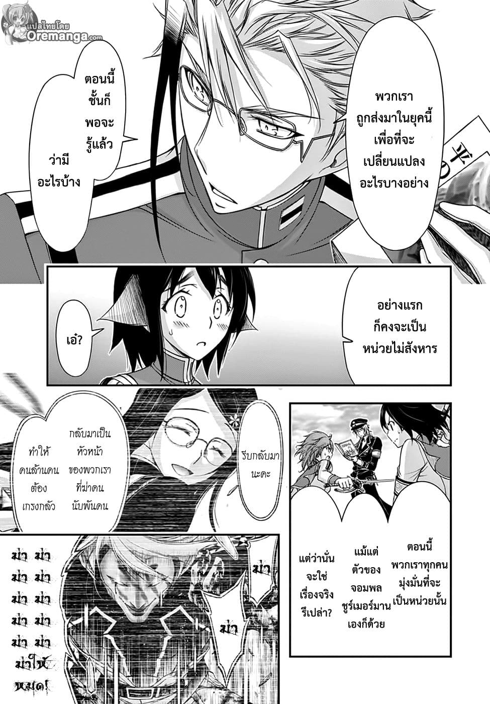 Plunderer 19-สงครามแห่งคำสัญญา