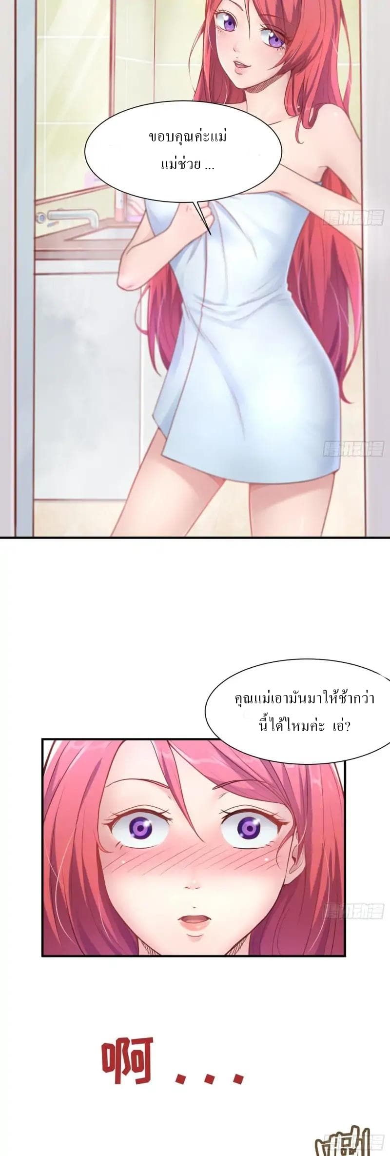 Goddess's Personal Doctor 2-2