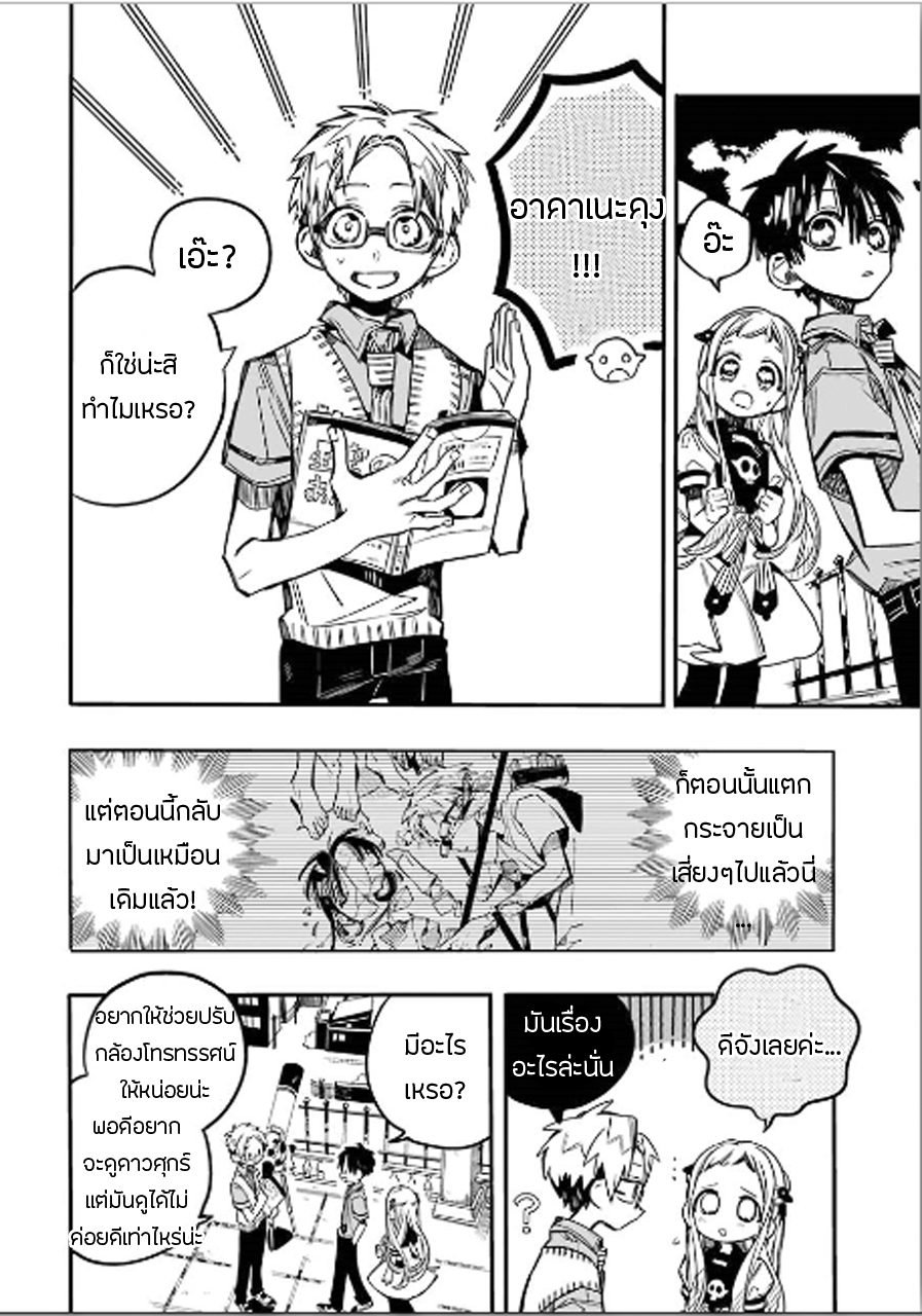 Jibaku Shounen Hanako-kun 46-ภาพที่สมบูรณ์แบบ Part 6