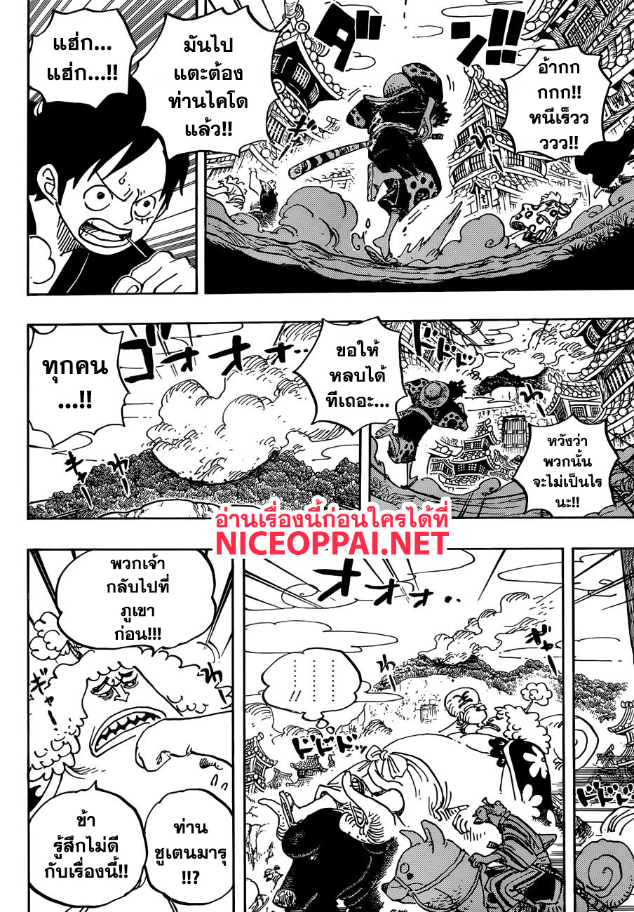One Piece 923-จักรพรรดิ ไคโด VS ลูฟี่