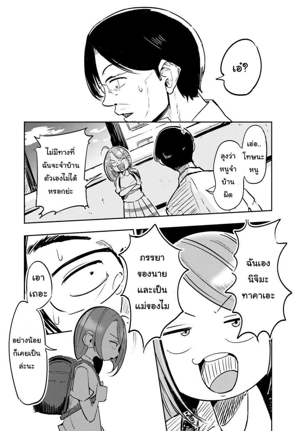 Tsuma, Shougakusei ni Naru เมื่อภรรยาของผมเป็นนักเรียนชั้นประถม 1-1