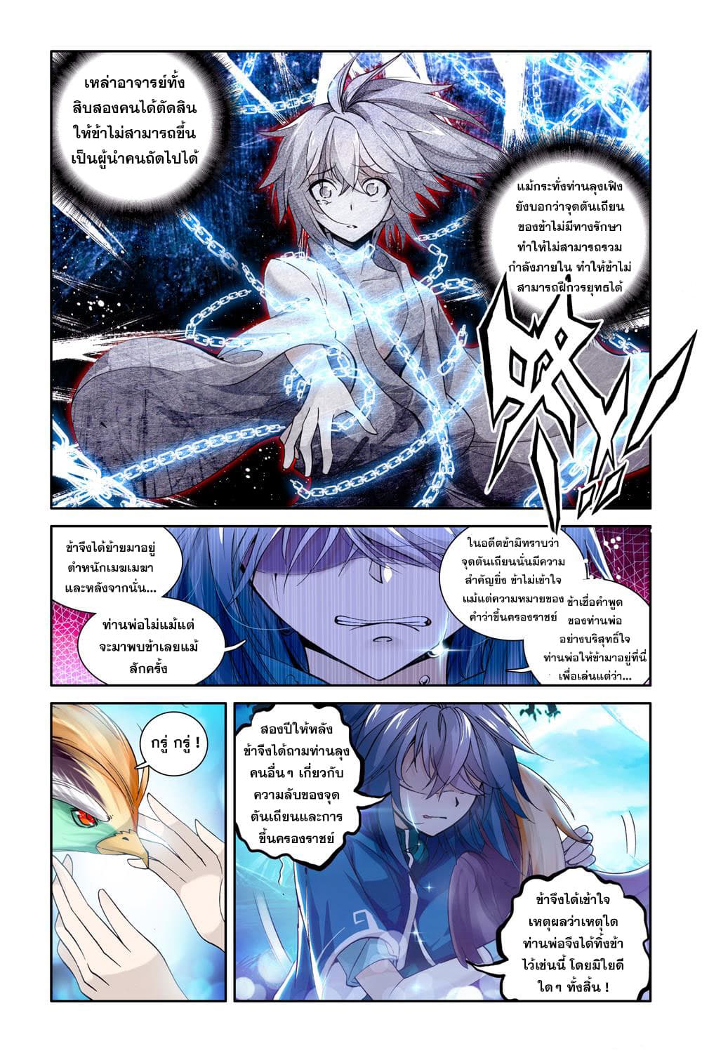 Legend of Immortals 2-พระบิดาและพระราชโอรส