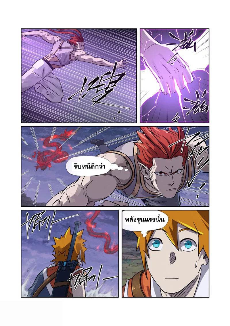 Tales of Demons and Gods 263-263