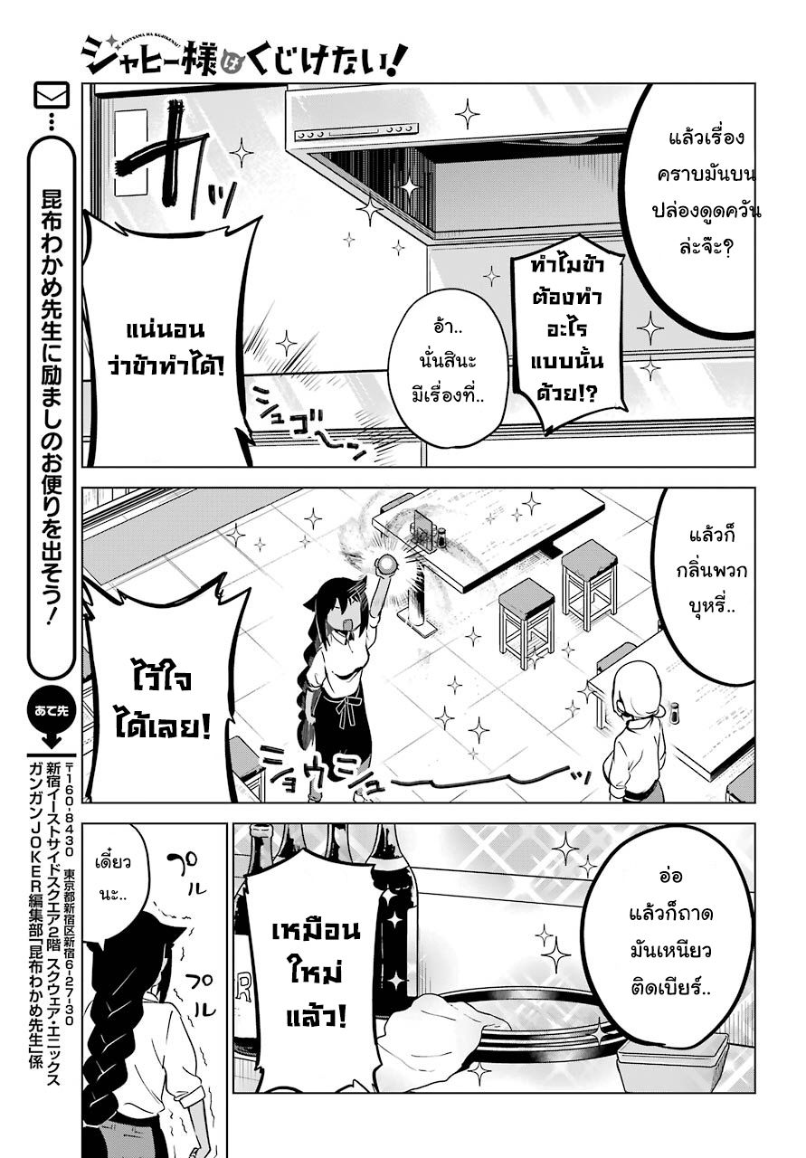 Jahy-sama Ha Kujikenai! 6-ท่านจาฮีกับพลังของหินเวท