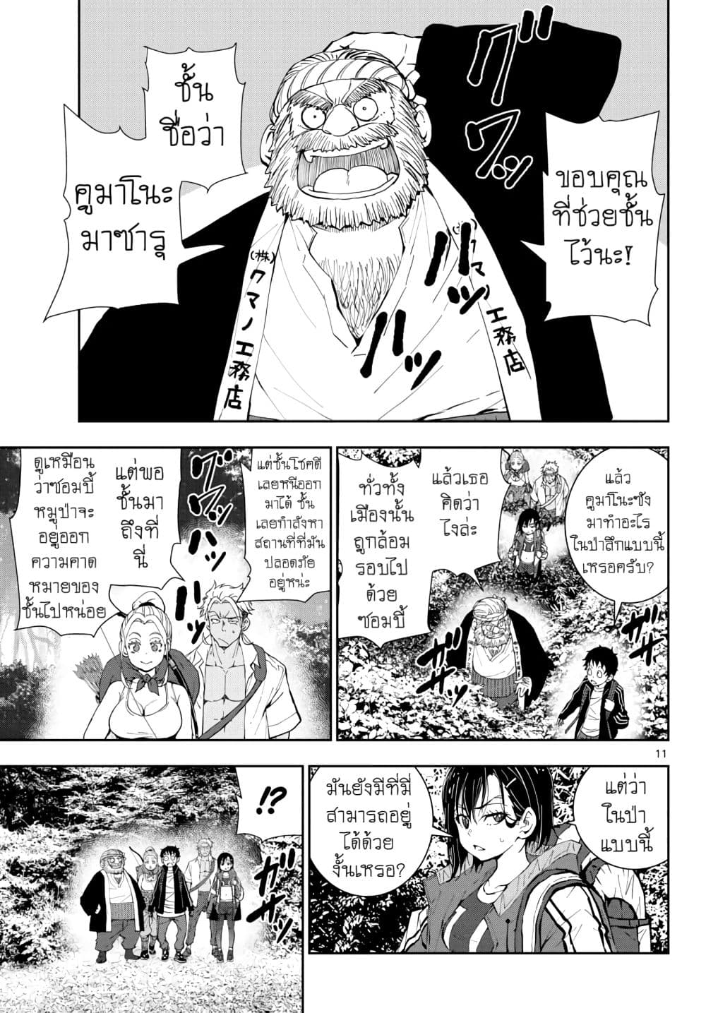 Zombie 100 ~Zombie ni Naru Made ni Shitai 100 no Koto~ มีอยู่ 100 สิ่งที่อยากจะทำก่อนที่เราจะกลายเป็นซอมบี้! 14-14