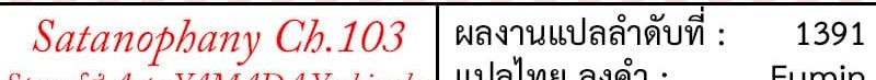 Satanophany 103-ลัทธิชินเซย์