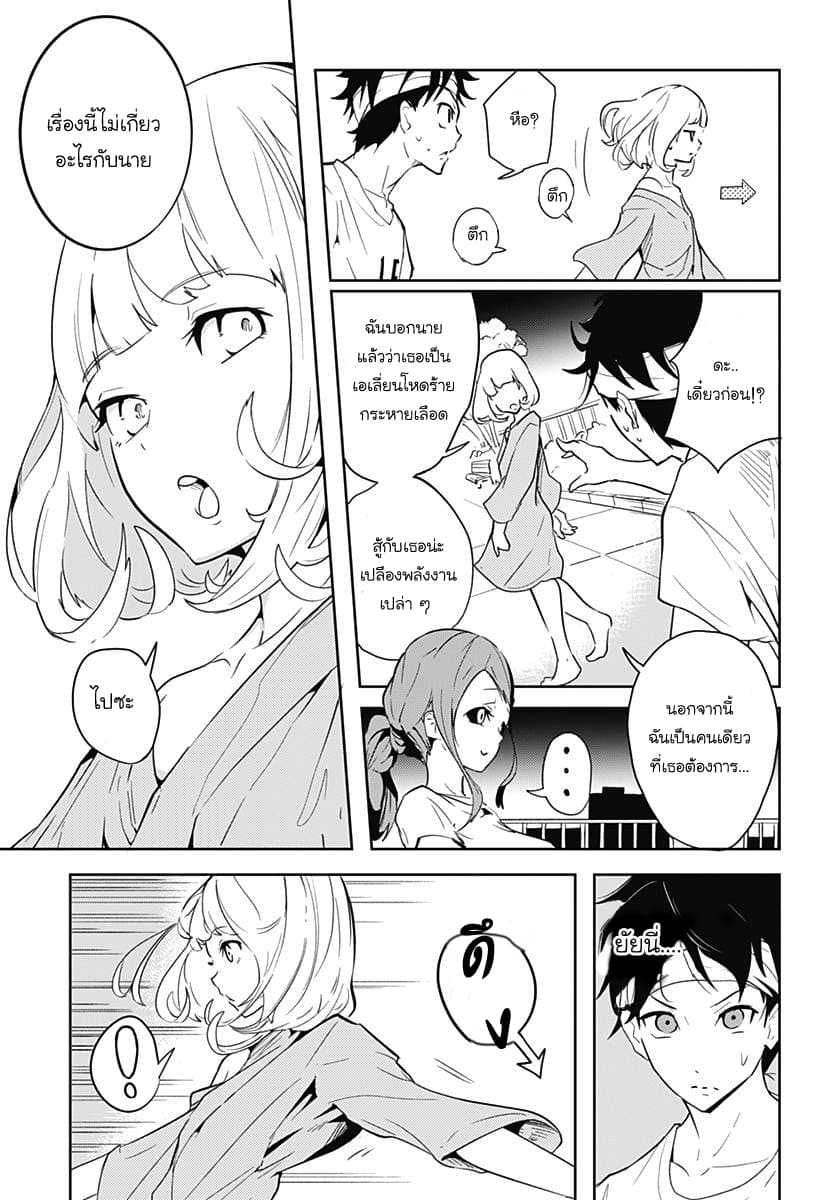 Tsukiiro no Invader ผู้รุกรานสีจันทรา 1.2-ทากทะเลX (พาร์ทจบ)
