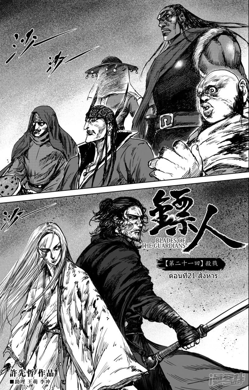 Blades of the Guardians 21-21
