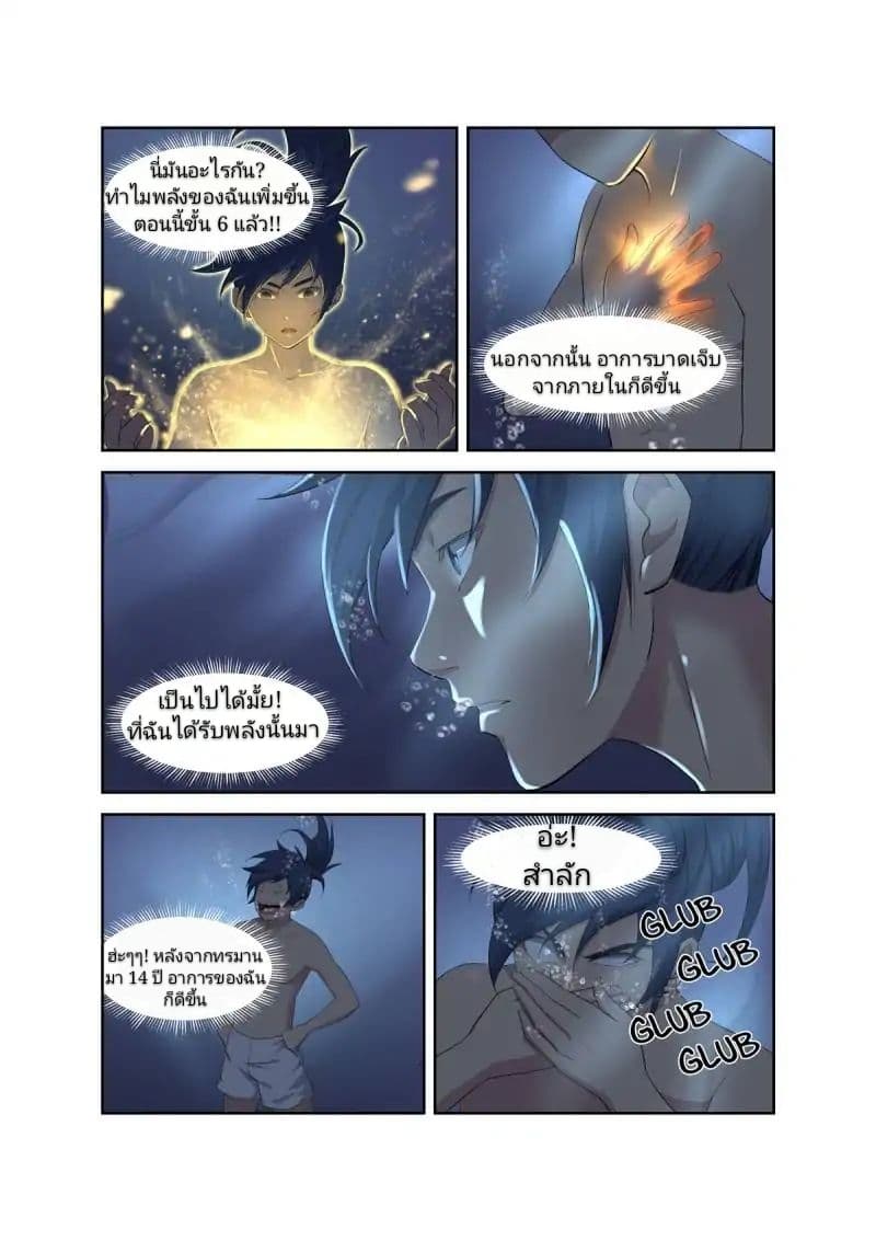 Heaven Defying Sword ดาบแห่งสวรรค์ 7-7