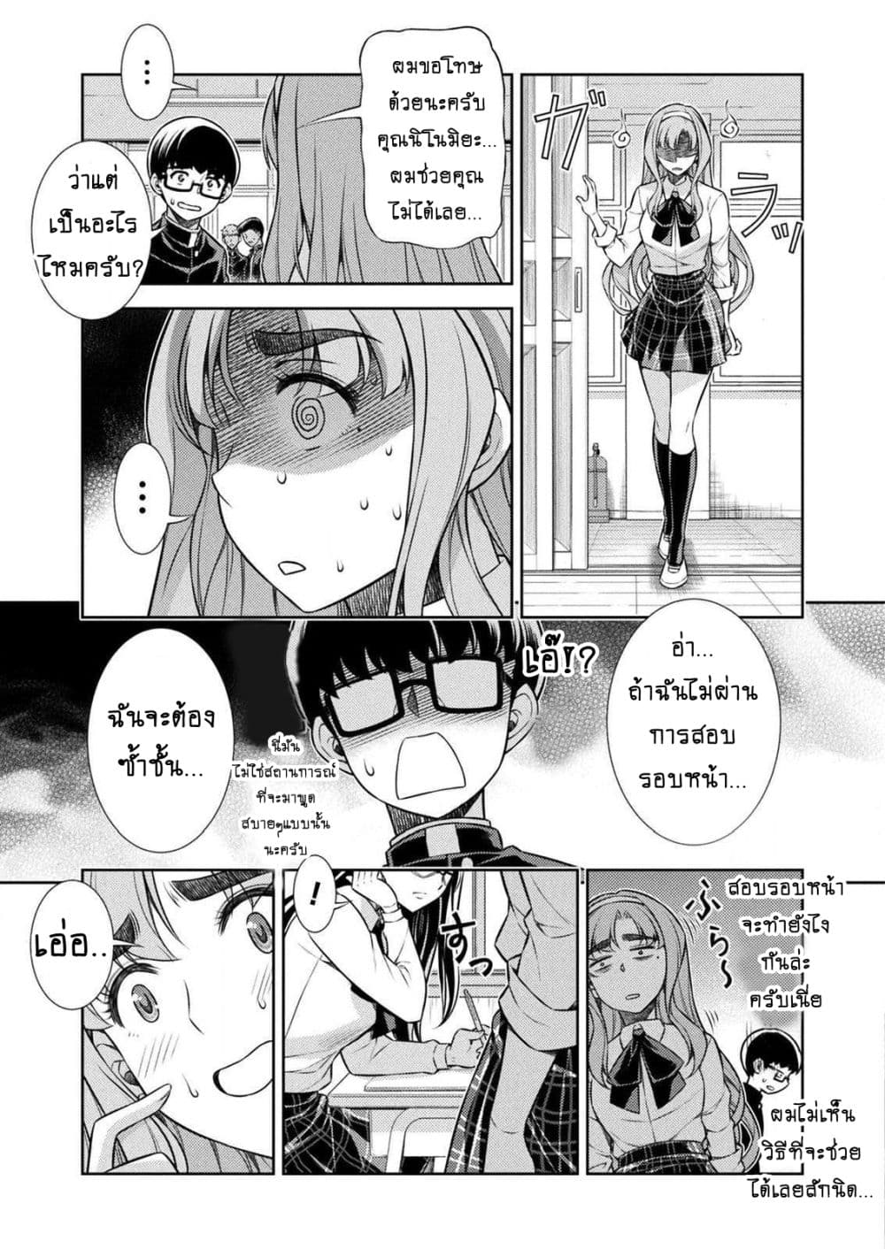 Silver Plan to Redo From JK สาวมัธยมปลายย้อนเวลาพลิกอนาคตแก้พิษเศรษฐกิจ 5-ความสามารถของฉัน (1)