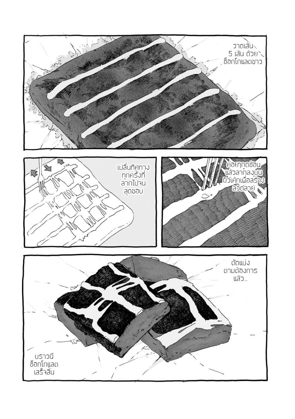 Samenai Machi no Kissaten 10-บราวนีช็อกโกแลตที่หลงทาง
