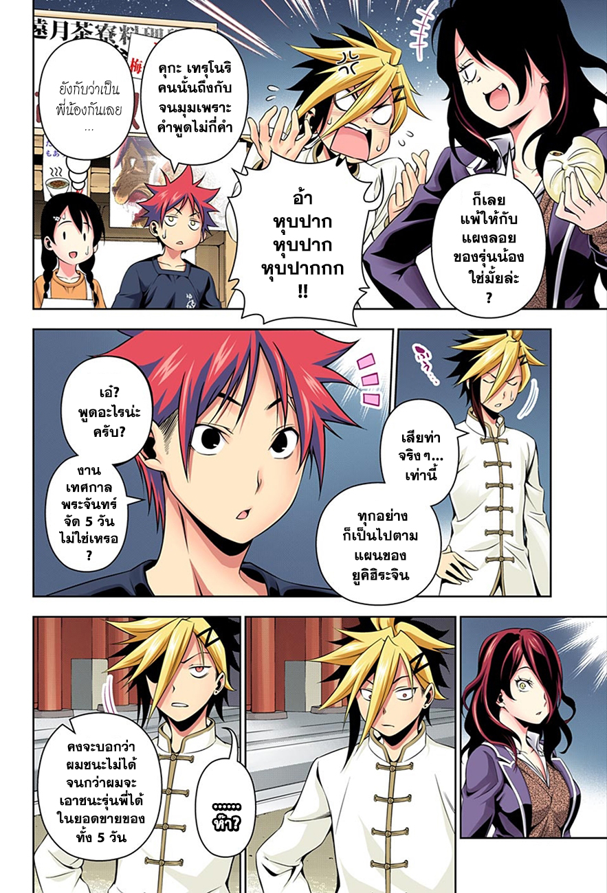 Shokugeki no Soma 131-รอคอยคนๆนั้นอย่างร้อนรน
