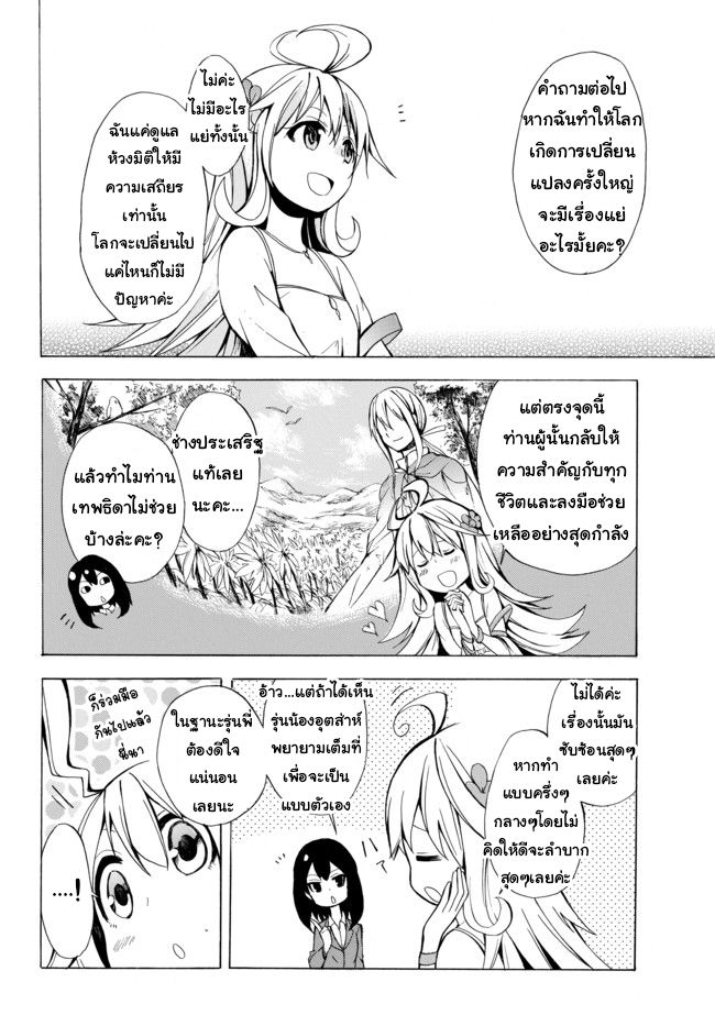 Potion Tanomi de Ikinobimasu! 1.2-ขอเกิดใหม่แบบโกงๆด้วยค่ะ (ครึ่งหลัง)