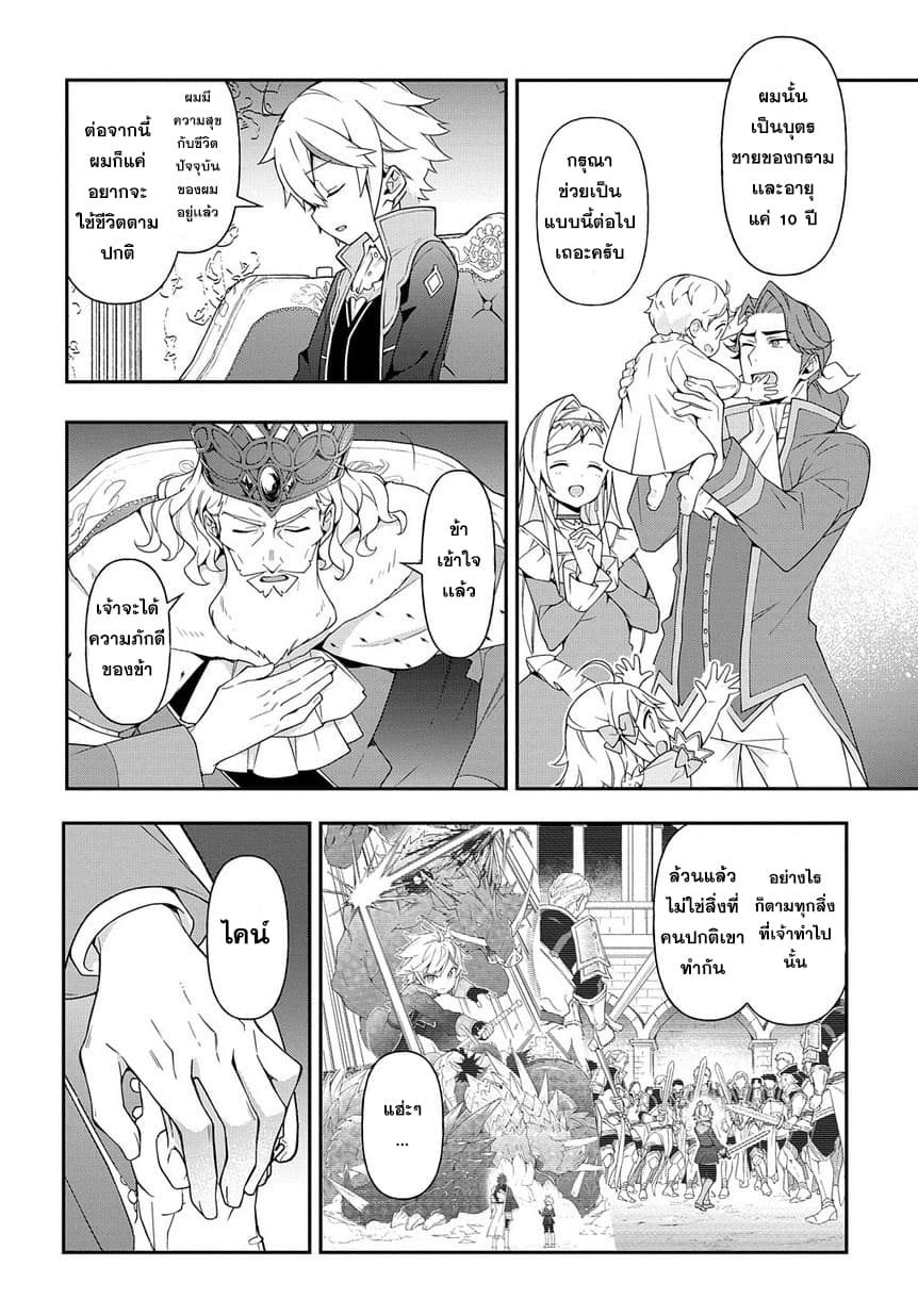 Tensei Kizoku no Isekai Boukenroku ~Jichou wo Shiranai Kamigami no Shito~ 18-18