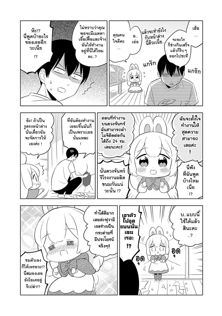 Usagi-moku Shachiku-ka น้องต่ายแรงงานทาส 1-ฟุวามิผู้มาจากดวงจันทร์