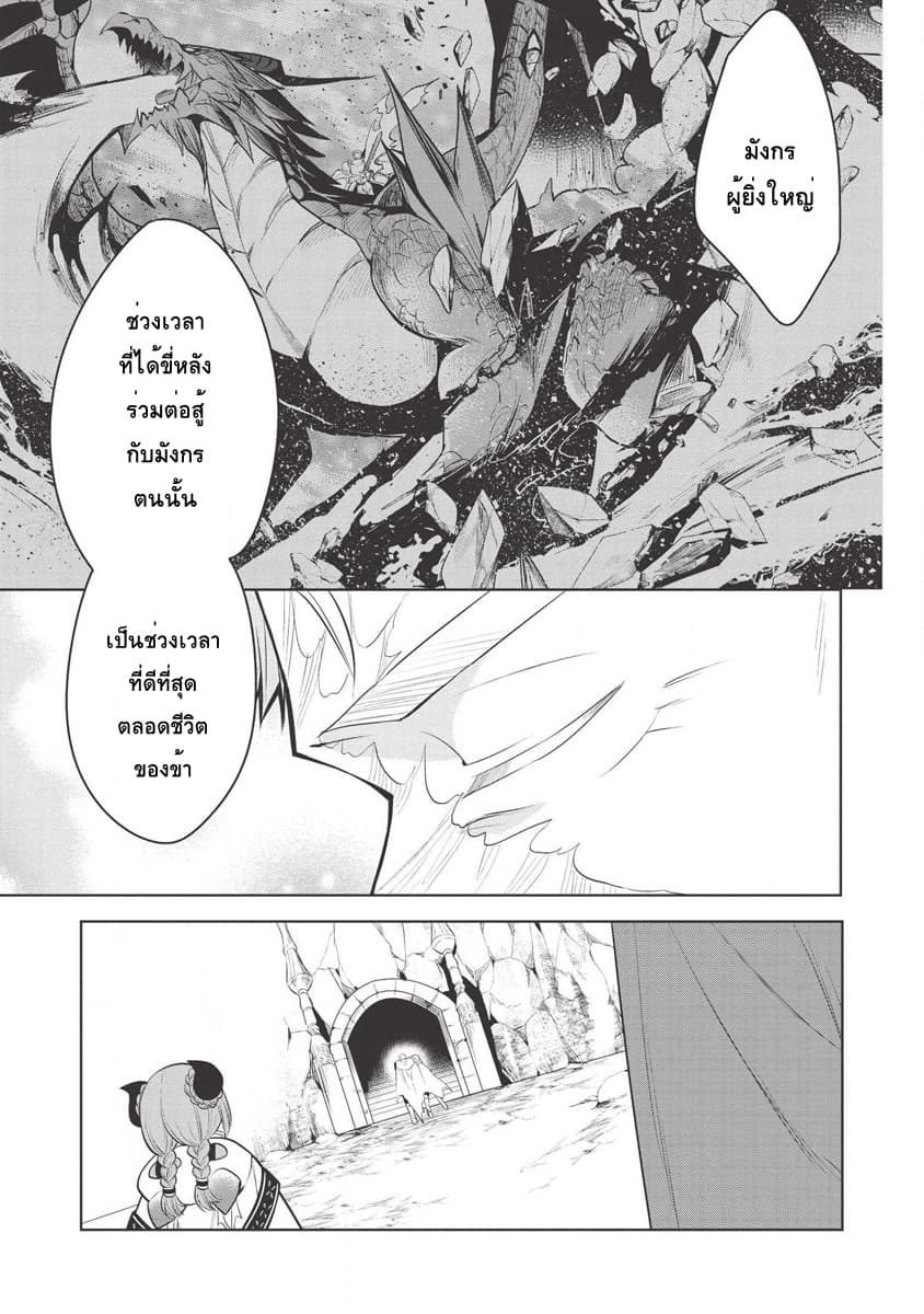 Maou no Ore ga Dorei Elf wo Yome ni Shitanda ga, Dou Medereba Ii? 23-ถึงยังไงก็ยังปราบอสูรปีศาจสมกับเป็นอัศวินศักดิ์สิทธิ์ (3)
