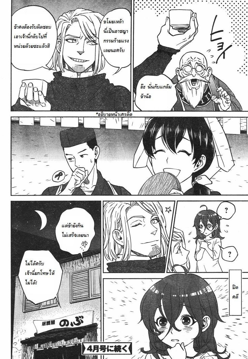 Isekai Izakaya "Nobu" 8-ขโมย