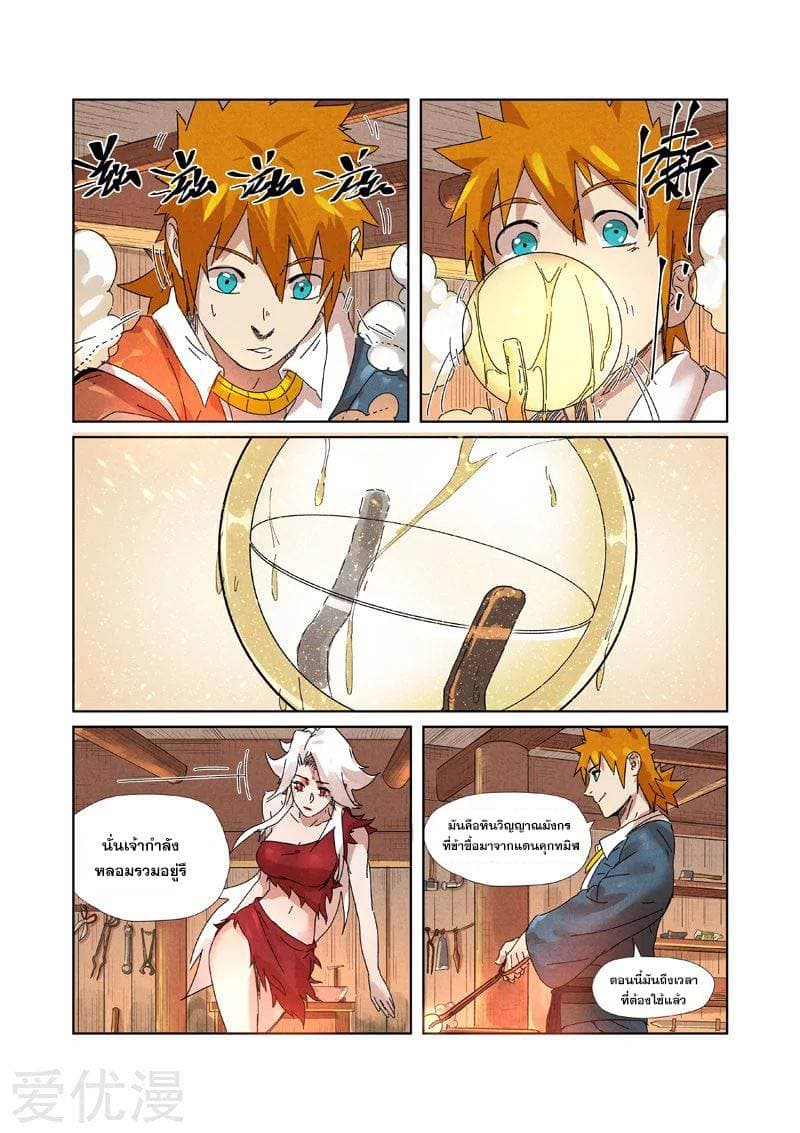 Tales of Demons and Gods 238-238